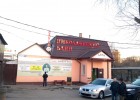 Николаевские бани фото номер: 4